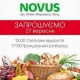 NOVUS открылся в городе Буча Киевской обл.